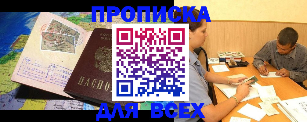 временная прописка в Первомайске