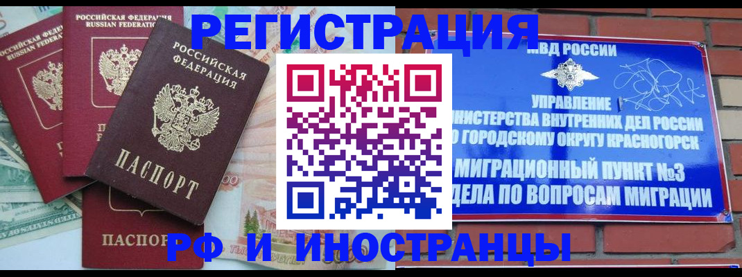 прописка для кредита в Первомайске